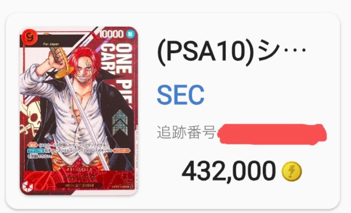 安心発送 PSA10 シリアル シャンクス JAPAN ワンピースカード 安心発送 PSA10 シリアル シャンクス JAPAN ワンピースカード