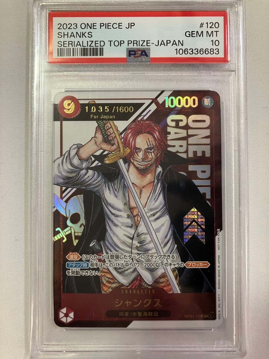 安心発送 PSA10 シリアル シャンクス JAPAN ワンピースカード 安心発送 PSA10 シリアル シャンクス JAPAN ワンピースカード