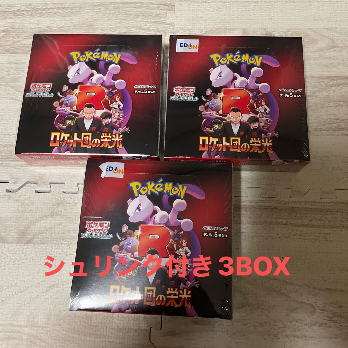 ロケット団の栄光 ポケモンカードゲーム 3ボックス シュリンク ロケット団の栄光 ポケモンカードゲーム 3ボックス シュリンク