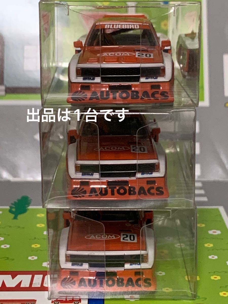 トミーテック トミカリミテッドヴィンテージ オートバックス トミーテック トミカリミテッドヴィンテージ オートバックス