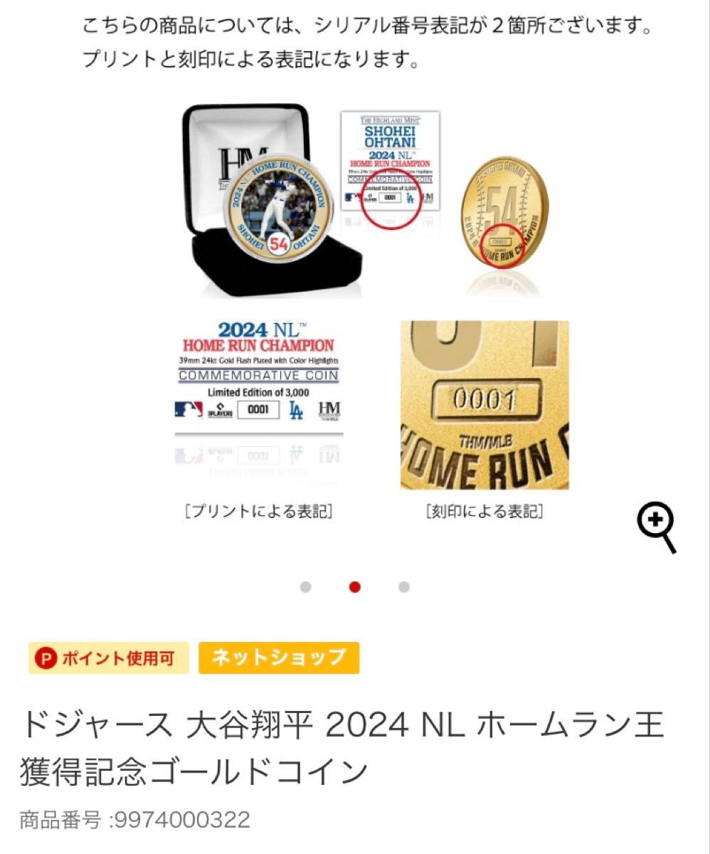 郵便局 ドジャース 大谷翔平 2024 NL ホームラン王 獲得記念 郵便局 ドジャース 大谷翔平 2024 NL ホームラン王 獲得記念