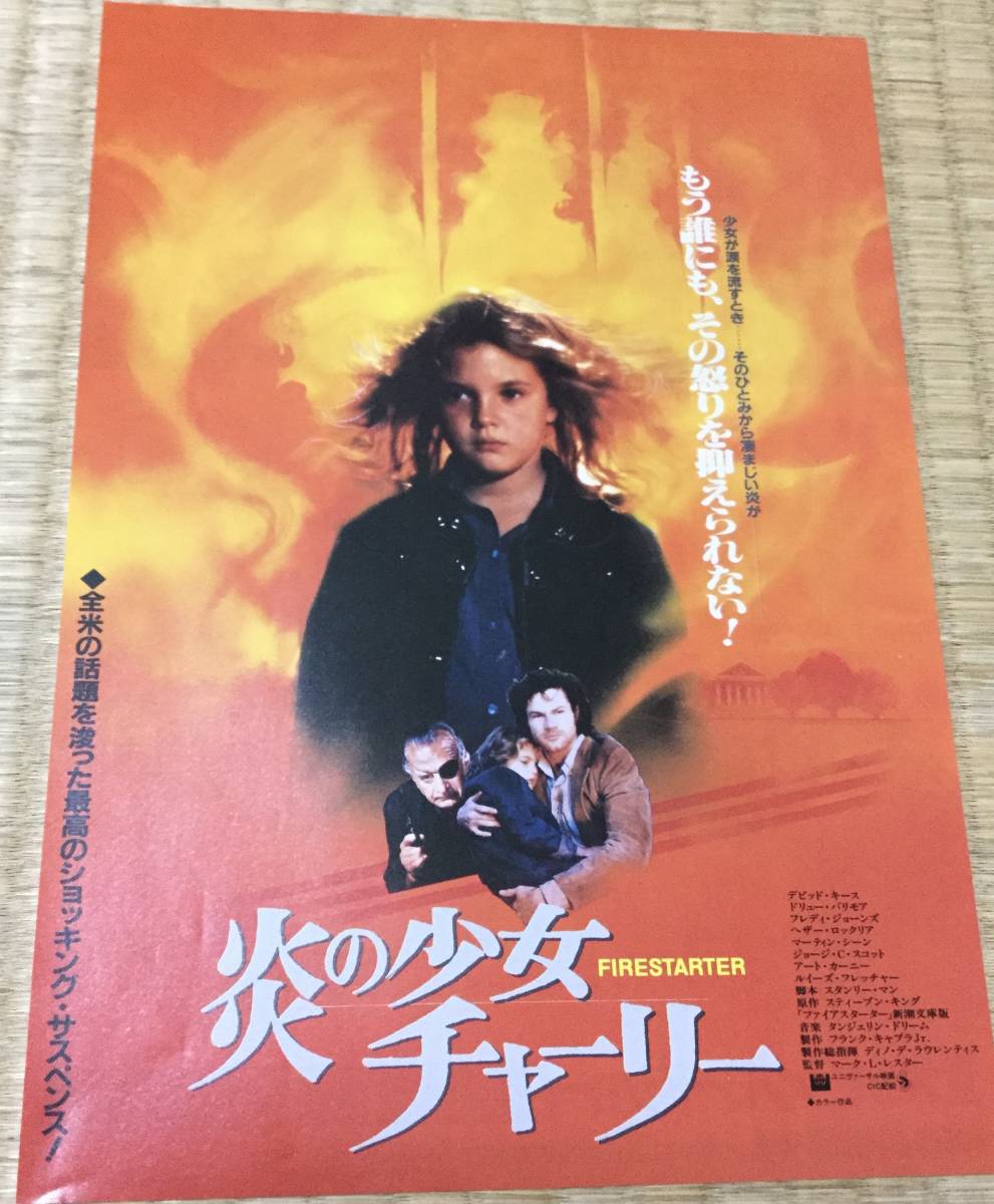 ヤフオク 映画 炎の少女チャーリー チラシ