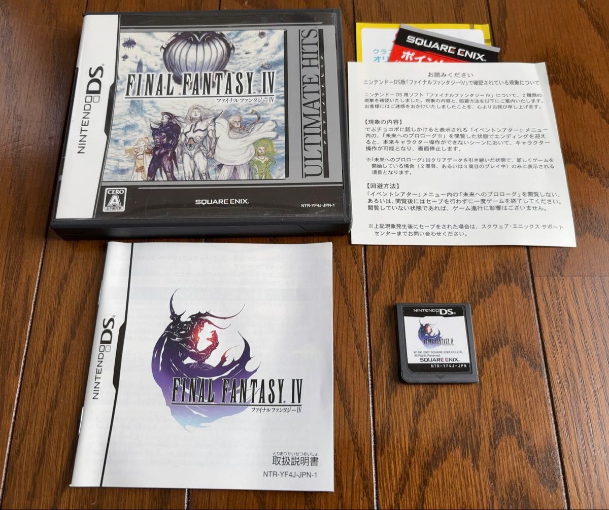 Nintendo DS FINAL FANTASY Ⅳ 任天堂 ファイナルファンタジー4 Nintendo DS FINAL FANTASY Ⅳ 任天堂 ファイナルファンタジー4