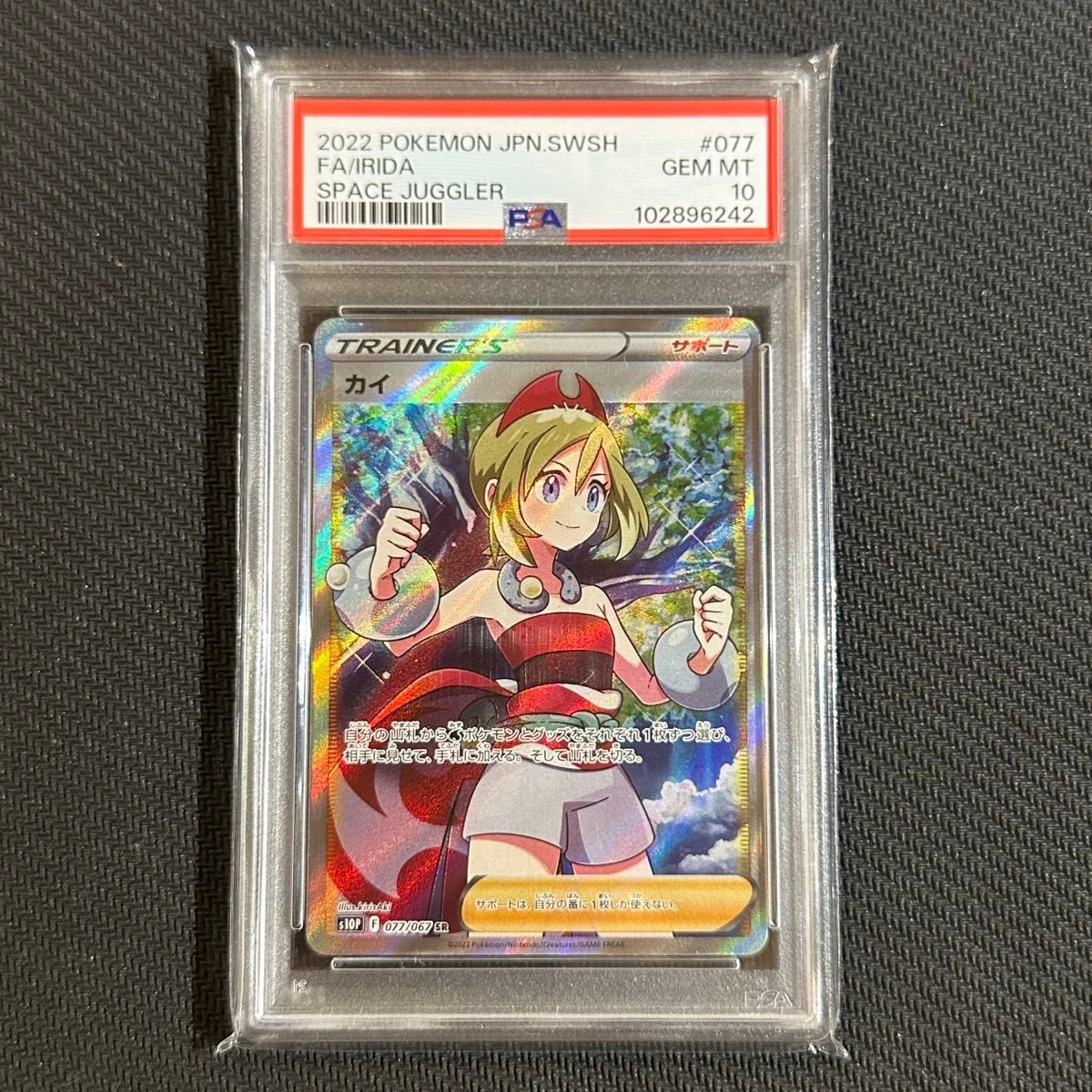 PSA10 カイ SR ポケモンカード｜Yahoo!フリマ（旧PayPayフリマ）