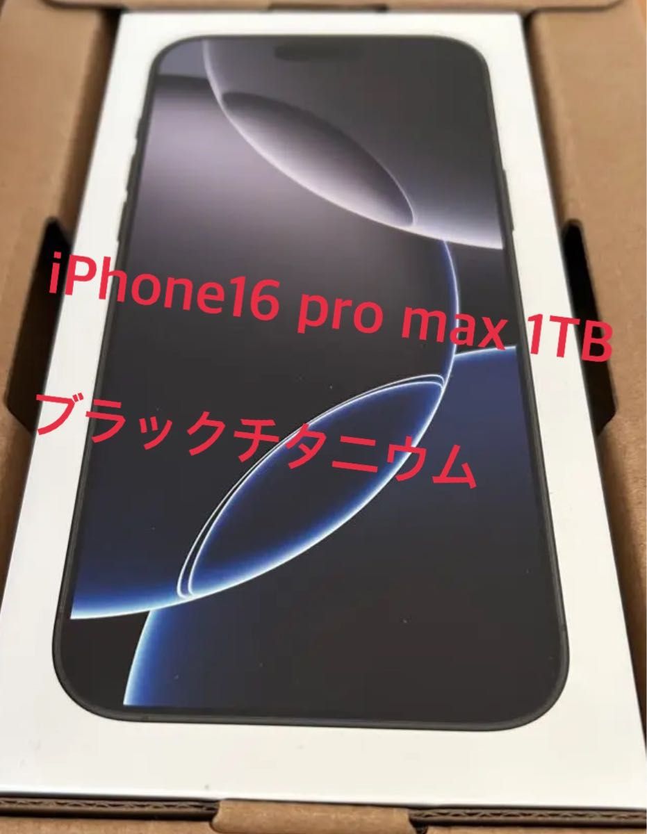 iPhone16 pro max 1TB ブラックチタニウム|Yahoo!フリマ(旧 iPhone16 pro max 1TB ブラックチタニウム|Yahoo!フリマ(旧