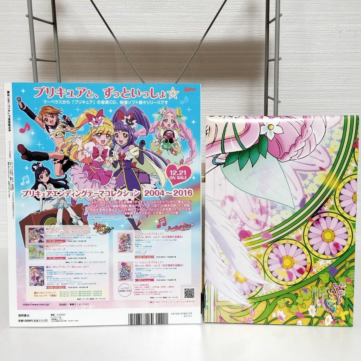 ポスター付】アニメージュ1月号増刊 魔法つかいプリキュア 特別 ポスター付】アニメージュ1月号増刊 魔法つかいプリキュア 特別