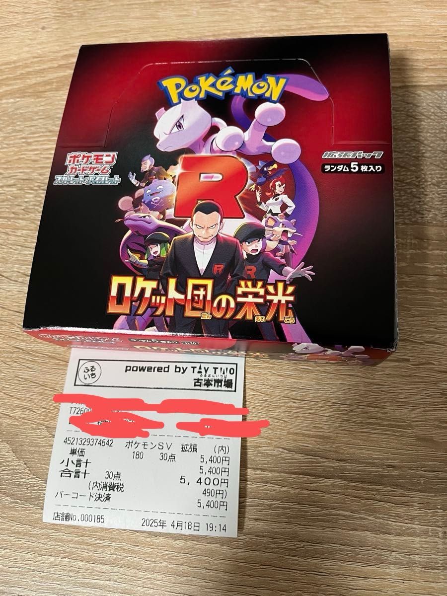 ポケモンカードゲーム ロケット団の栄光 シュリンクなし 1箱 ポケモンカードゲーム ロケット団の栄光 シュリンクなし 1箱