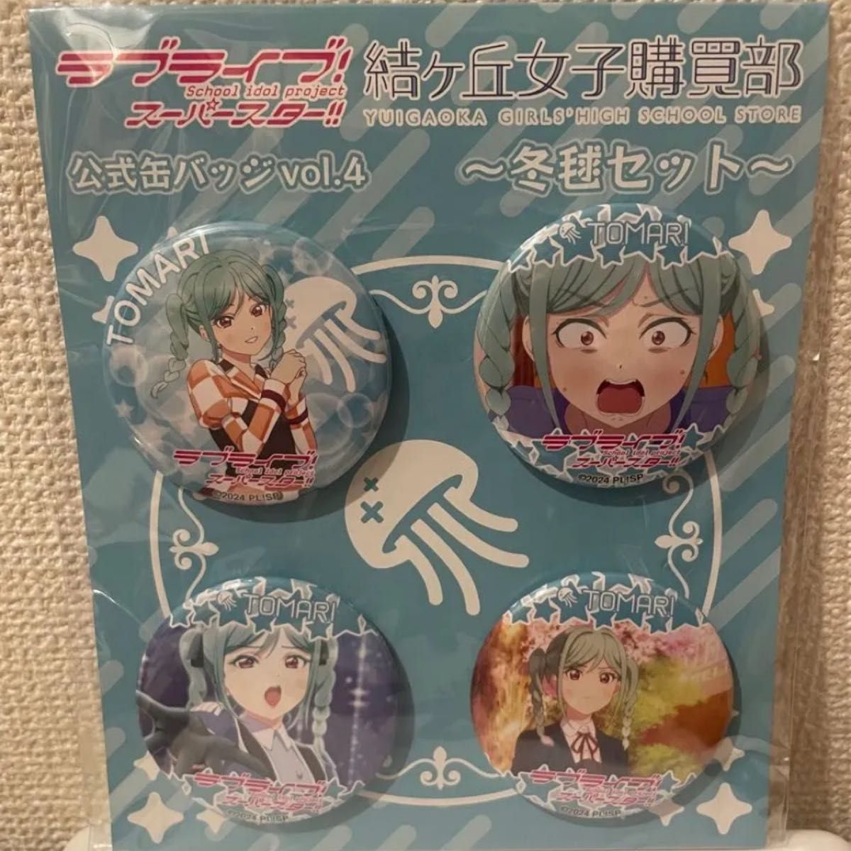 鬼塚冬毬 公式缶バッジ vol 4 とまり 未使用 Liella ラブライブ 鬼塚冬毬 公式缶バッジ vol 4 とまり 未使用 Liella ラブライブ