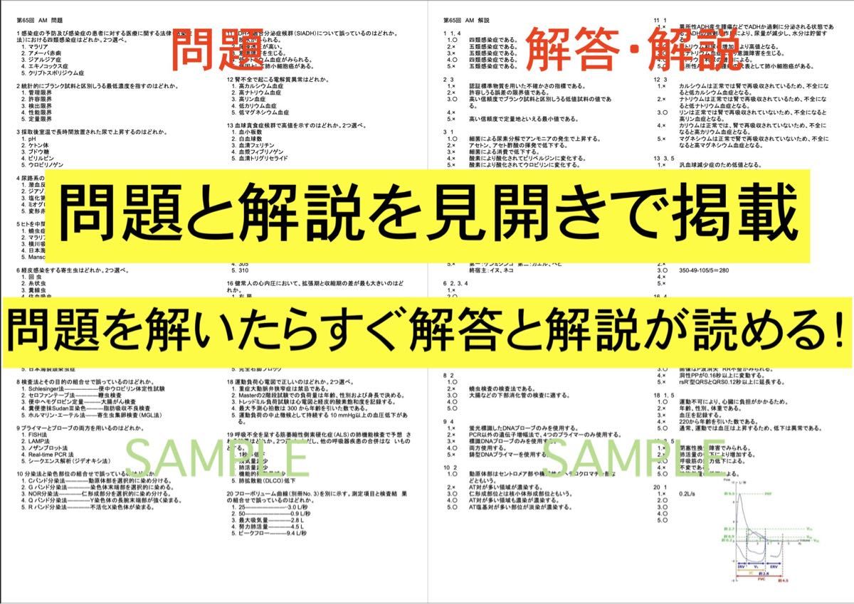 臨床検査技師 国家試験 過去問 解答 解説 第61〜71回 11年分 臨床検査技師 国家試験 過去問 解答 解説 第61〜71回 11年分