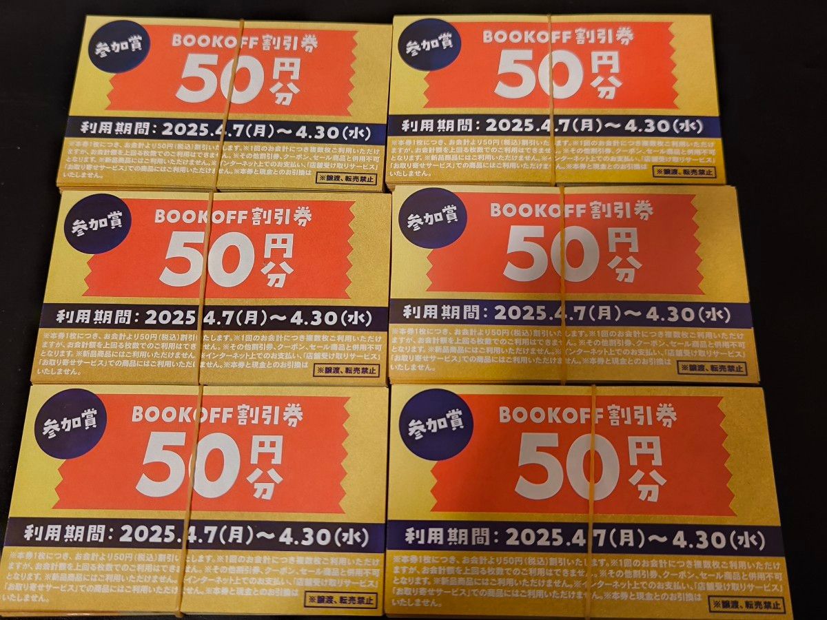ブックオフ 割引券 50円×300枚 15000円分 BOOKOFF クーポン ブックオフ 割引券 50円×300枚 15000円分 BOOKOFF クーポン