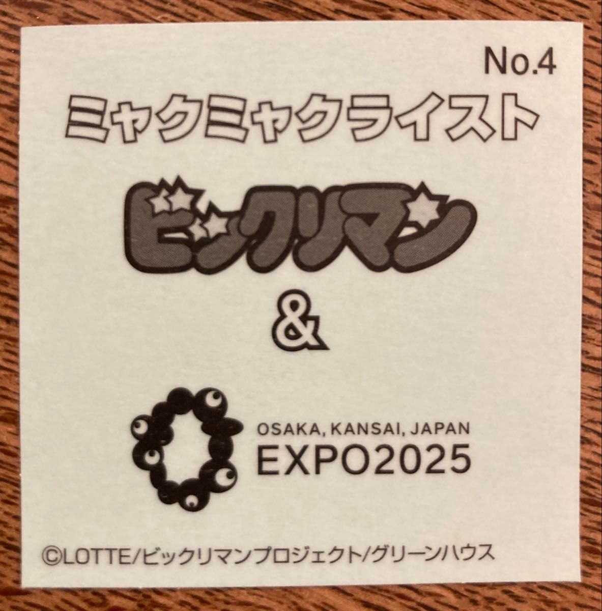 大阪万博 2025 ミャクミャク ミャクミャクライスト ビックリマン 大阪万博 2025 ミャクミャク ミャクミャクライスト ビックリマン