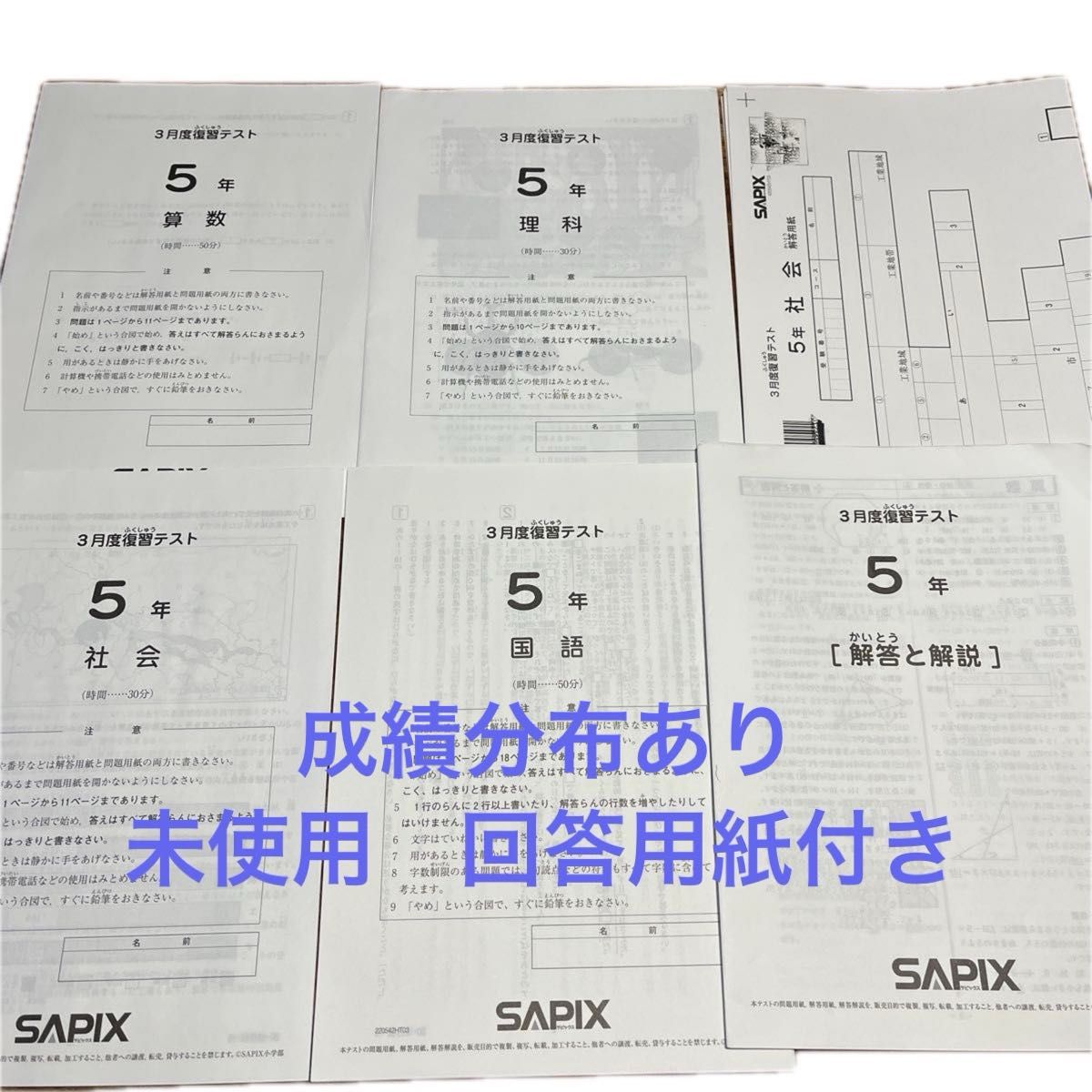 SAPIX サピックス 5年 3月度復習テスト 成績分布表 20 原本 SAPIX サピックス 5年 3月度復習テスト 成績分布表 20 原本