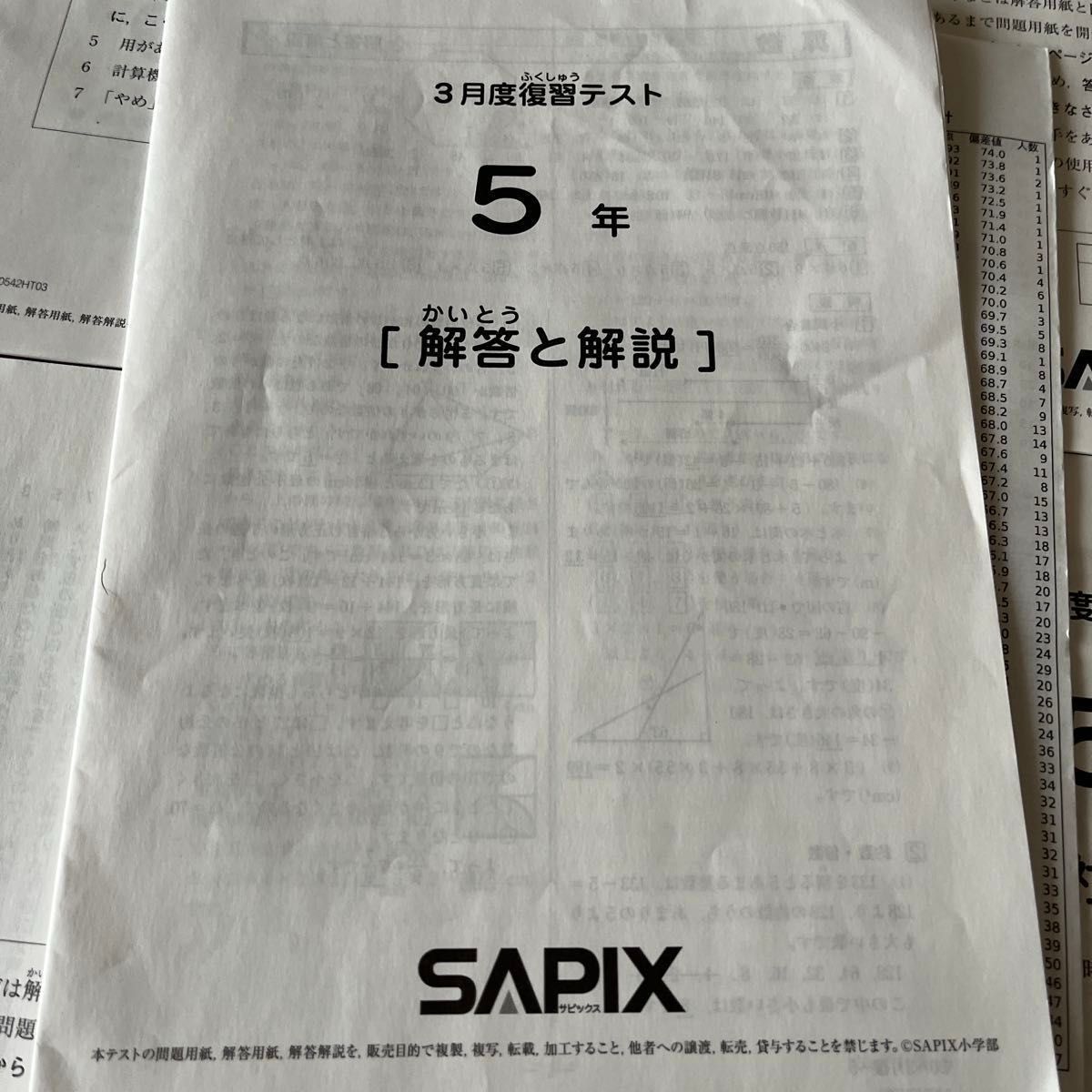 SAPIX サピックス 5年 3月度復習テスト 成績分布表 20 原本 SAPIX サピックス 5年 3月度復習テスト 成績分布表 20 原本
