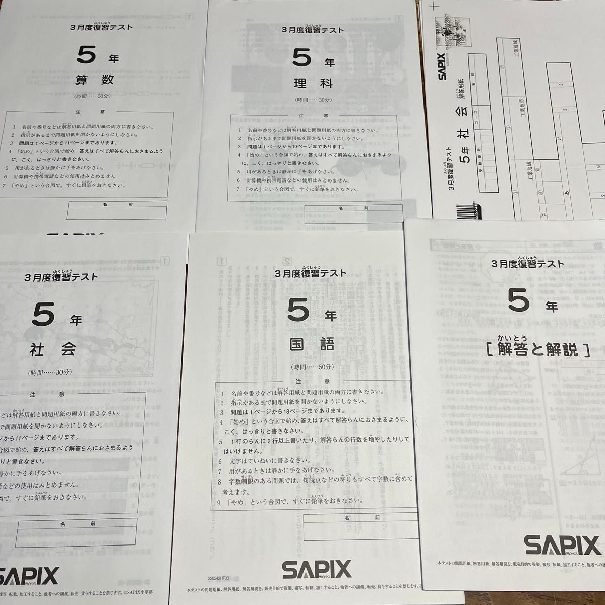 SAPIX サピックス 5年 3月度復習テスト 成績分布表 20 原本 SAPIX サピックス 5年 3月度復習テスト 成績分布表 20 原本