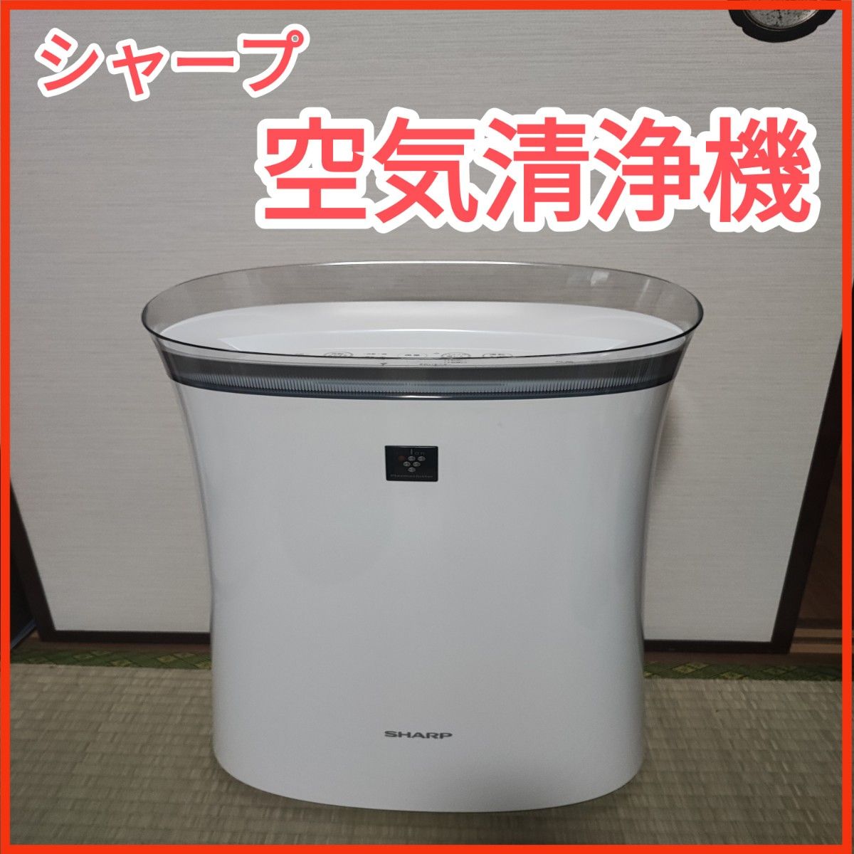 即日発送】FU-J50-W SHARP シャープ 空気清浄機【即日発送 即日発送】FU-J50-W SHARP シャープ 空気清浄機【即日発送