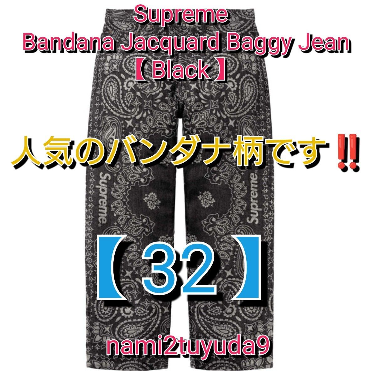 サイズ32】 Supreme Bandana Jacquard Baggy Jean Black サイズ32】 Supreme Bandana Jacquard Baggy Jean Black