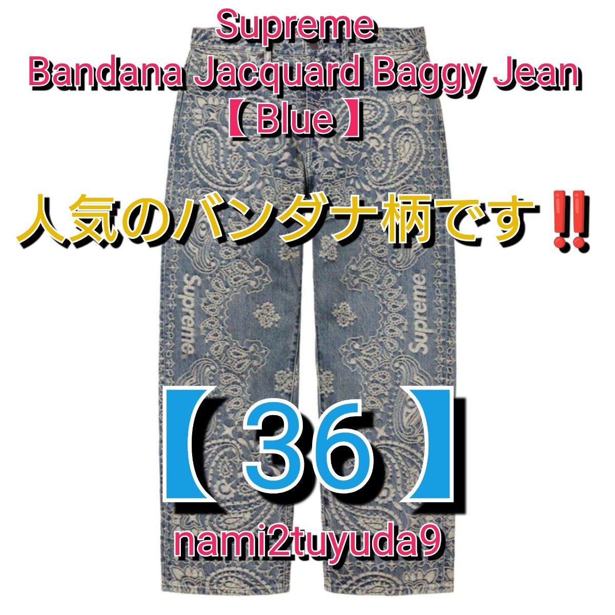 サイズ36】 Supreme Bandana Jacquard Baggy Jean Blue サイズ36】 Supreme Bandana Jacquard Baggy Jean Blue
