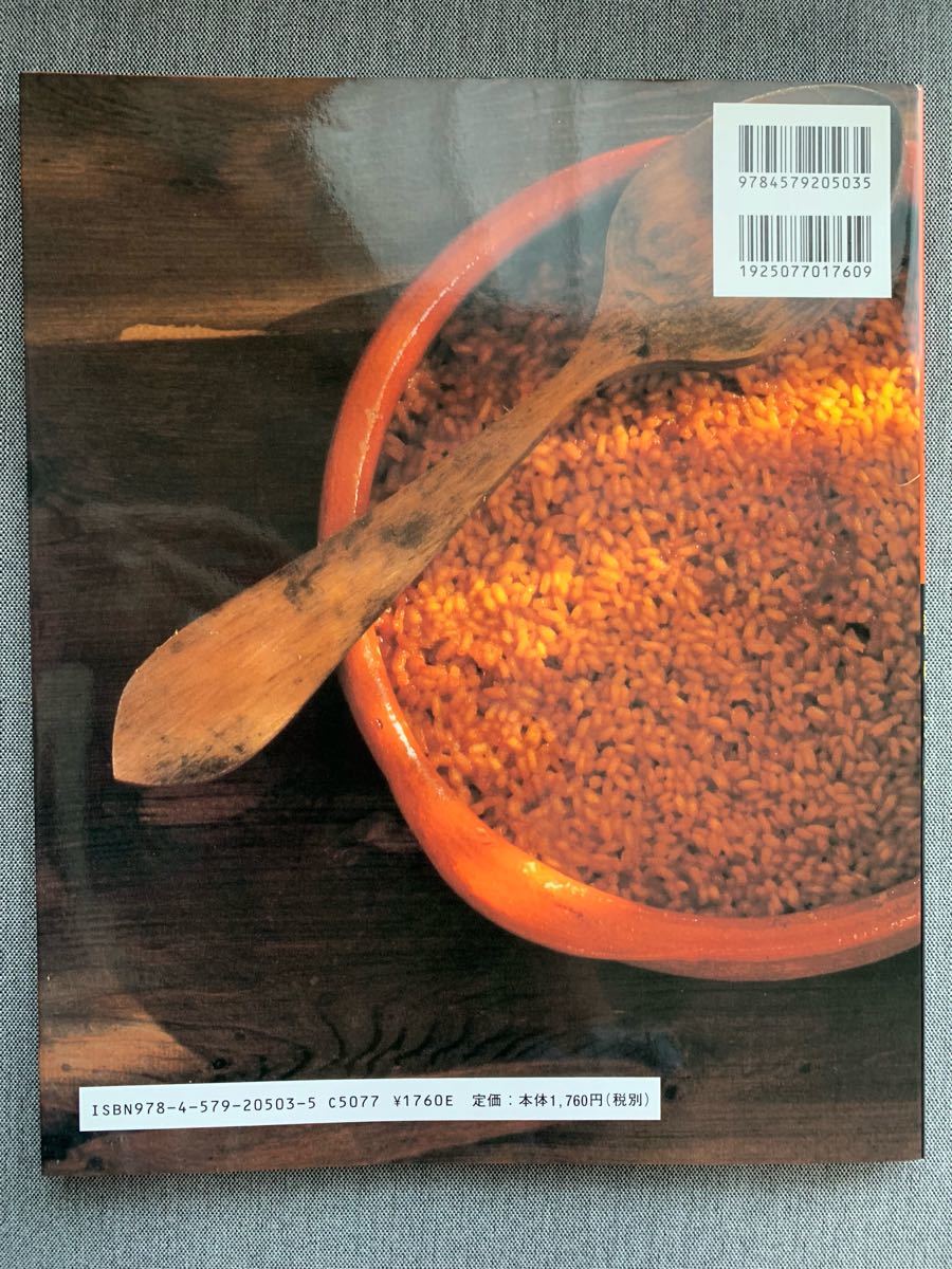 スペイン料理のレシピ本