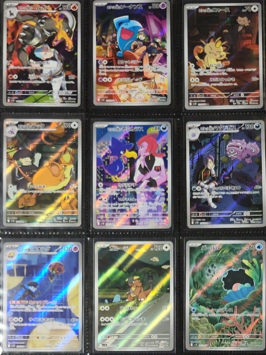 ポケモンカードゲーム ロケット団の栄光 AR 9枚セット|Yahoo ポケモンカードゲーム ロケット団の栄光 AR 9枚セット|Yahoo