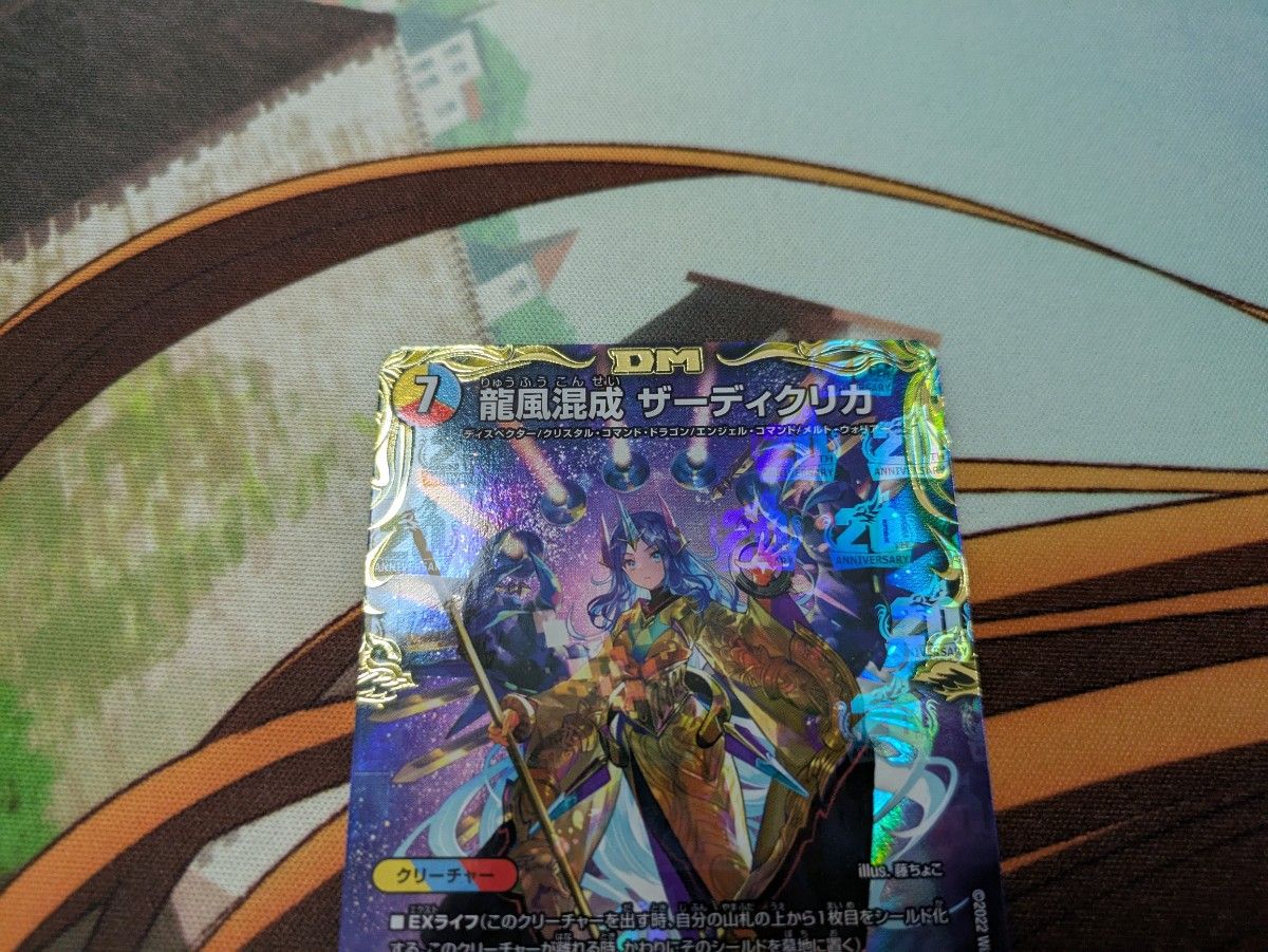 デュエマ 龍風混成ザーディクリカ 金トレジャー 龍風混成 デュエマ 龍風混成ザーディクリカ 金トレジャー 龍風混成