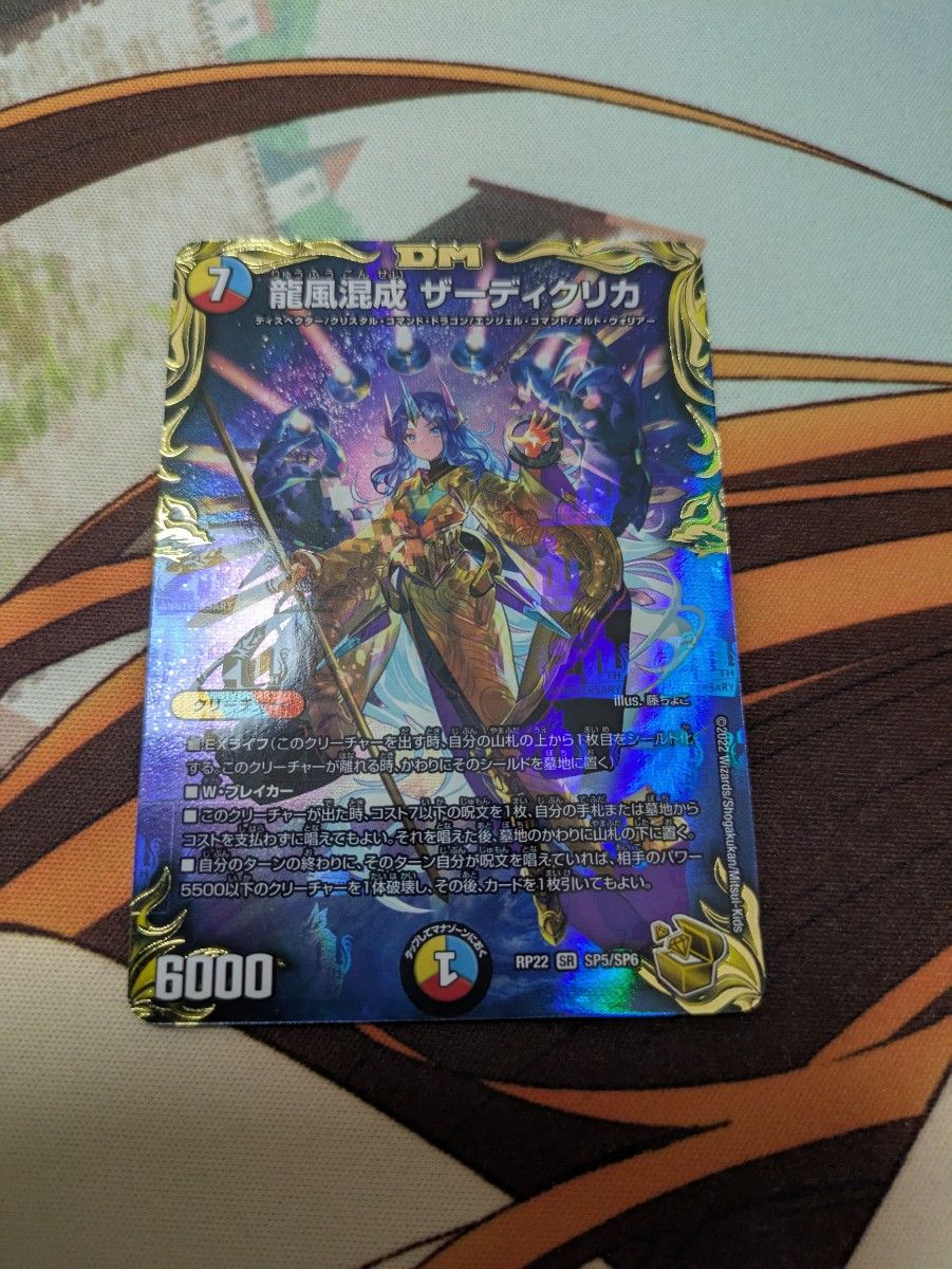 デュエマ 龍風混成ザーディクリカ 金トレジャー 龍風混成 デュエマ 龍風混成ザーディクリカ 金トレジャー 龍風混成