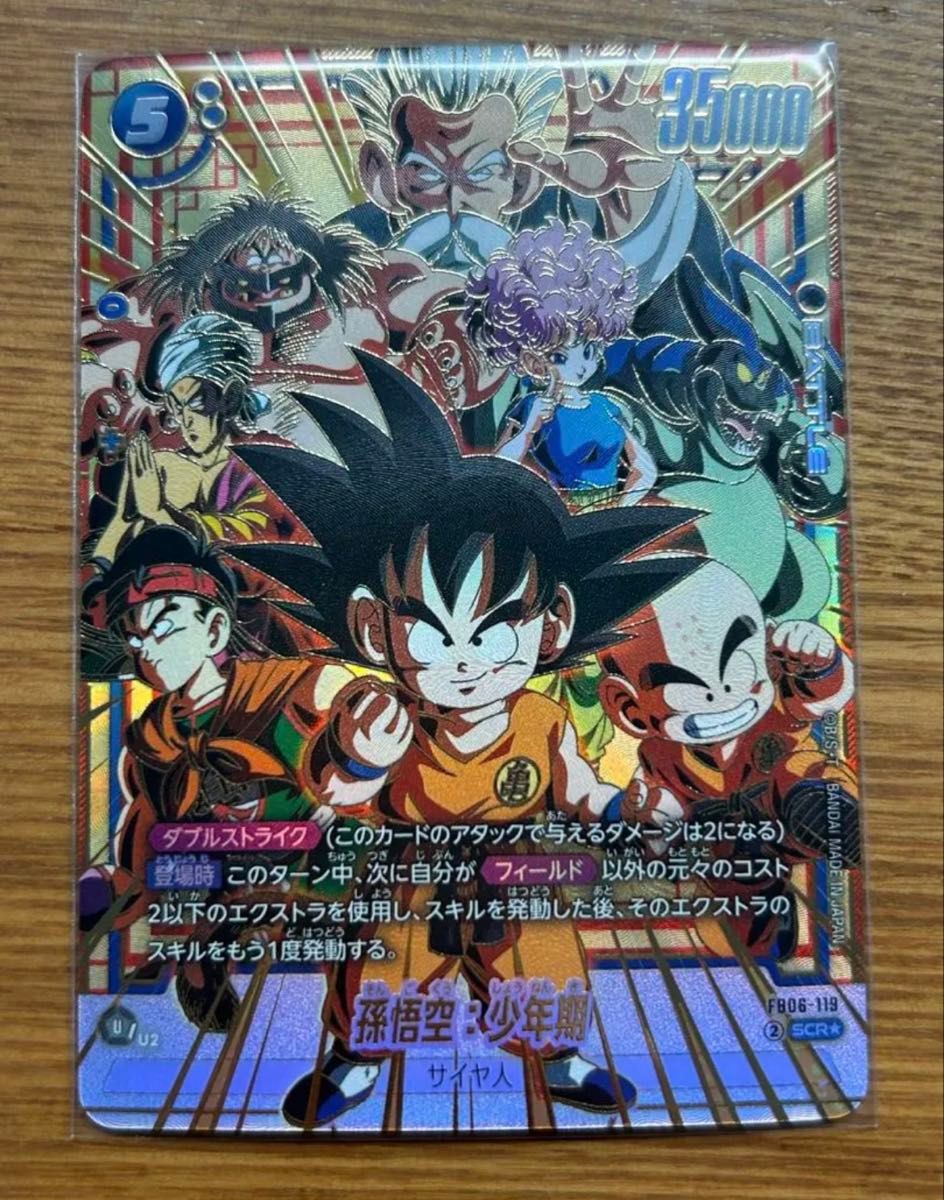 ドラゴンボール フュージョンワールド 迫り来る脅威 FB06-119 ドラゴンボール フュージョンワールド 迫り来る脅威 FB06-119