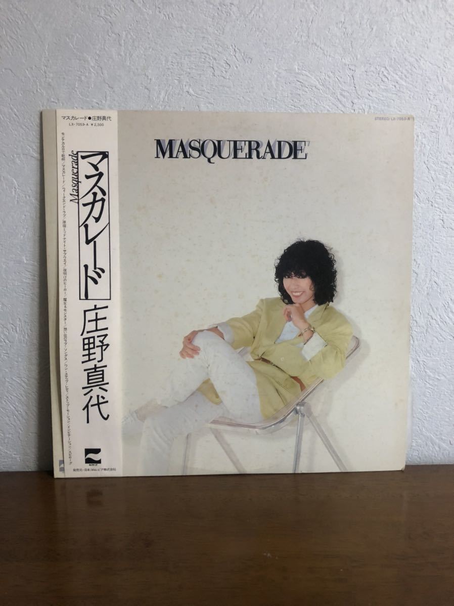 庄野真代 レコード マスカレード 音楽コレクション_画像1