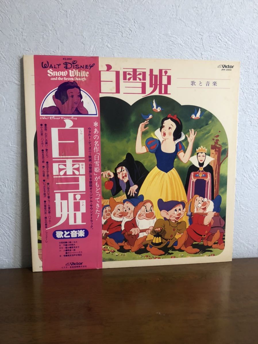 ヤフオク 白雪姫 歌と音楽 Victor ビクター 小鳩くるみ サ ヤフオク 白雪姫 歌と音楽 Victor ビクター 小鳩くるみ サ