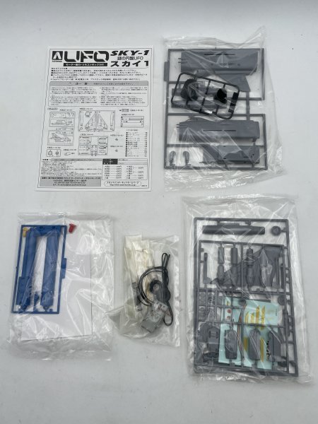 中古・現状品】未組立未開封 SKY-1 謎の円盤UFO スカイ1 両面 中古・現状品】未組立未開封 SKY-1 謎の円盤UFO スカイ1 両面
