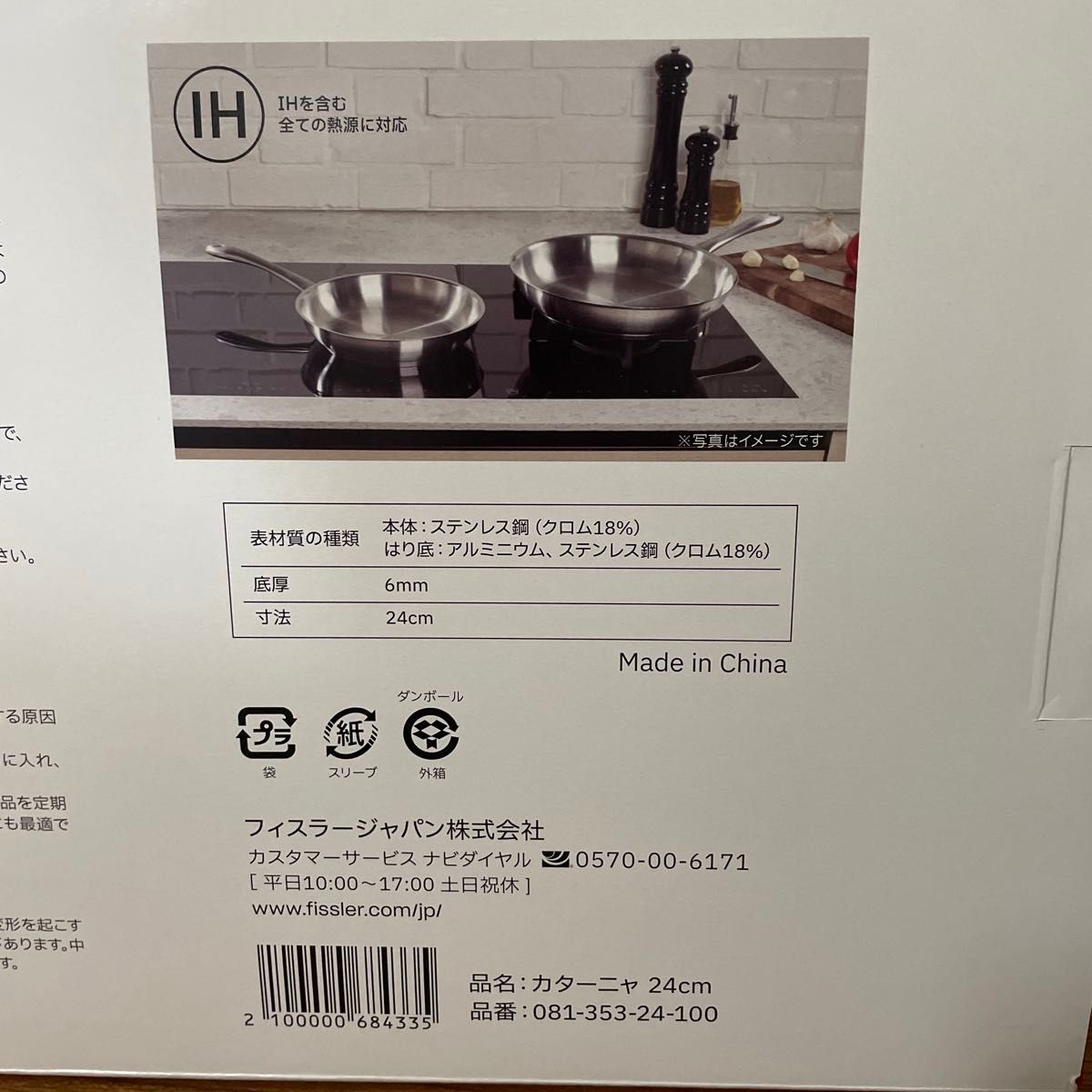 新品未開封】 フィスラー Fissler ステンレスフライパン 新品未開封】 フィスラー Fissler ステンレスフライパン
