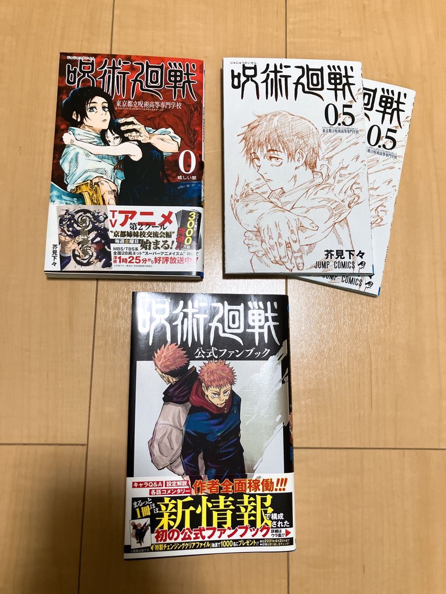 呪術廻戦 全巻セット 0-30巻 0 5巻 公式ファンブック 全34冊 呪術廻戦 全巻セット 0-30巻 0 5巻 公式ファンブック 全34冊