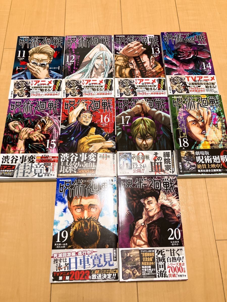 呪術廻戦 全巻セット 0-30巻 0 5巻 公式ファンブック 全34冊 呪術廻戦 全巻セット 0-30巻 0 5巻 公式ファンブック 全34冊