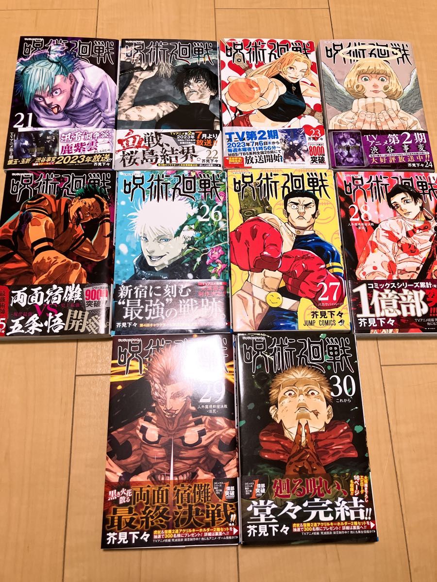 呪術廻戦 全巻セット 0-30巻 0 5巻 公式ファンブック 全34冊 呪術廻戦 全巻セット 0-30巻 0 5巻 公式ファンブック 全34冊