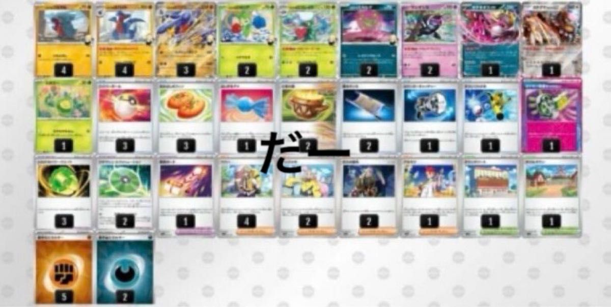 シロナのガブリアスex デッキ 構築済みデッキ ポケカ 優勝構築 シロナのガブリアスex デッキ 構築済みデッキ ポケカ 優勝構築