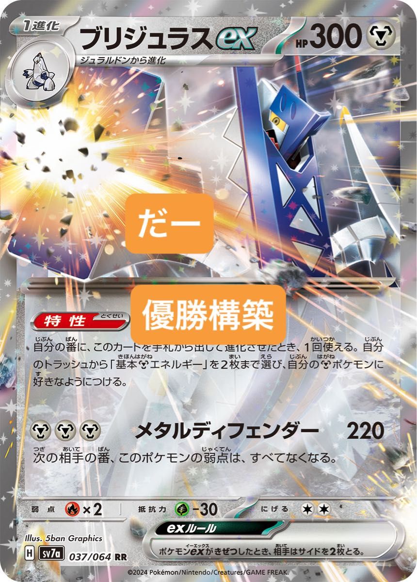 ブリジュラスex デッキ 構築済みデッキ ポケカ 優勝構築|Yahoo ブリジュラスex デッキ 構築済みデッキ ポケカ 優勝構築|Yahoo