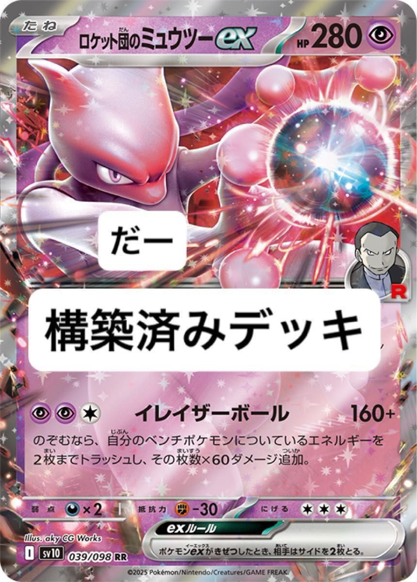 ロケット団のミュウツーex デッキ 構築済みデッキ ポケカ|Yahoo ロケット団のミュウツーex デッキ 構築済みデッキ ポケカ|Yahoo