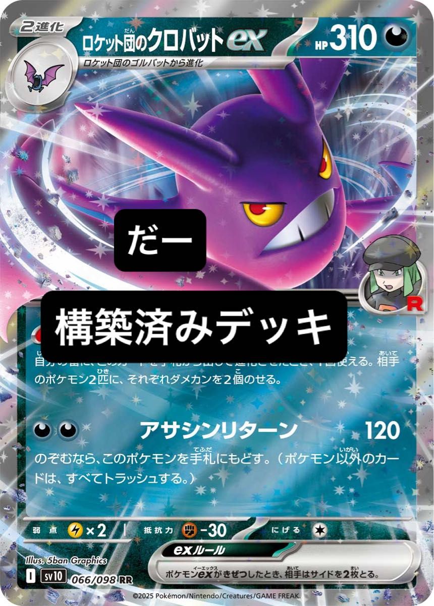 ロケット団のクロバットex デッキ 構築済みデッキ ポケカ|Yahoo ロケット団のクロバットex デッキ 構築済みデッキ ポケカ|Yahoo
