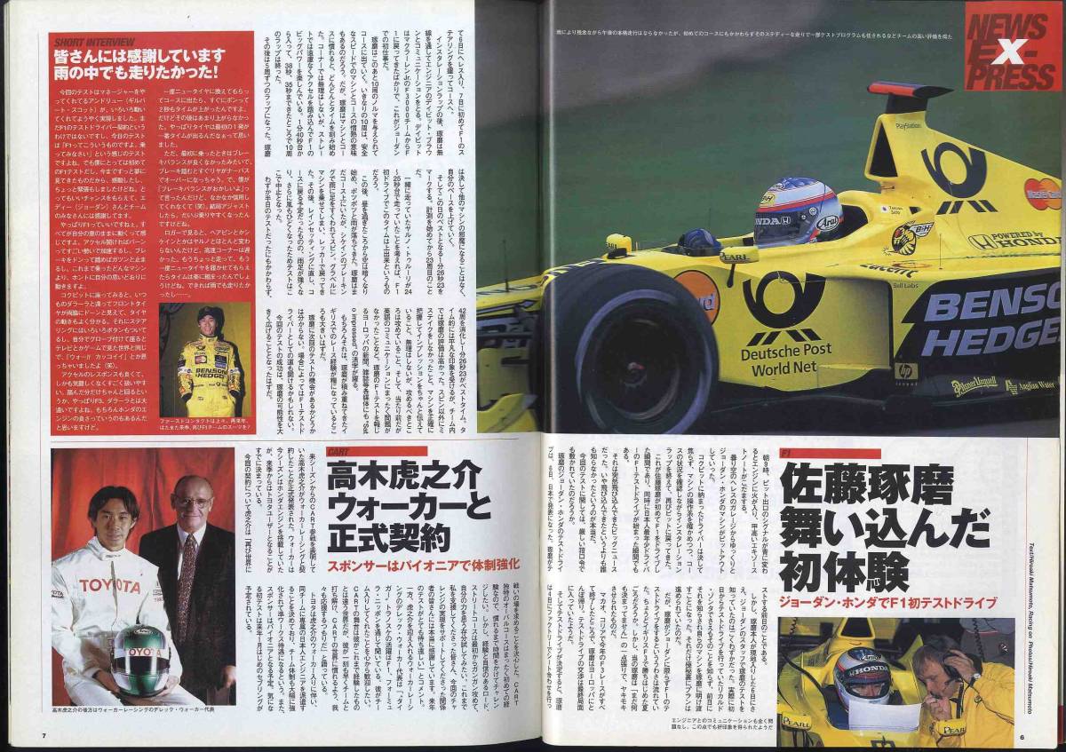 【c6604】00.12.28 レーシングオン RacingOn／F1ヘレス・テスト、佐藤琢磨ジョーダンホンダでF1初テスト、WRCラリーオブグレートブリテン…_画像3