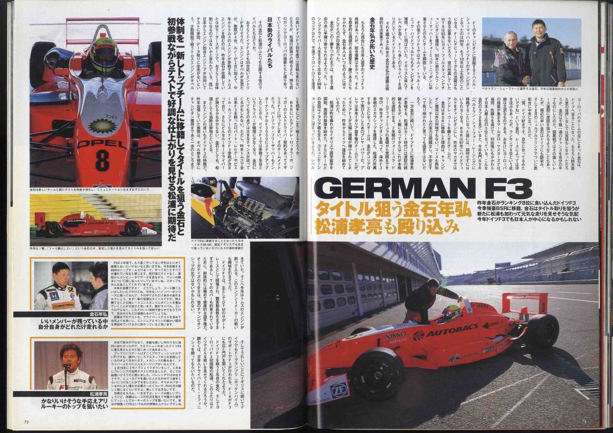 【c6610】01.3.29 レーシングオン RacingOn／F1オーストラリアGP、童夢S101シェイクダウン、Fニッポン開幕直前プレビュー、…_画像7