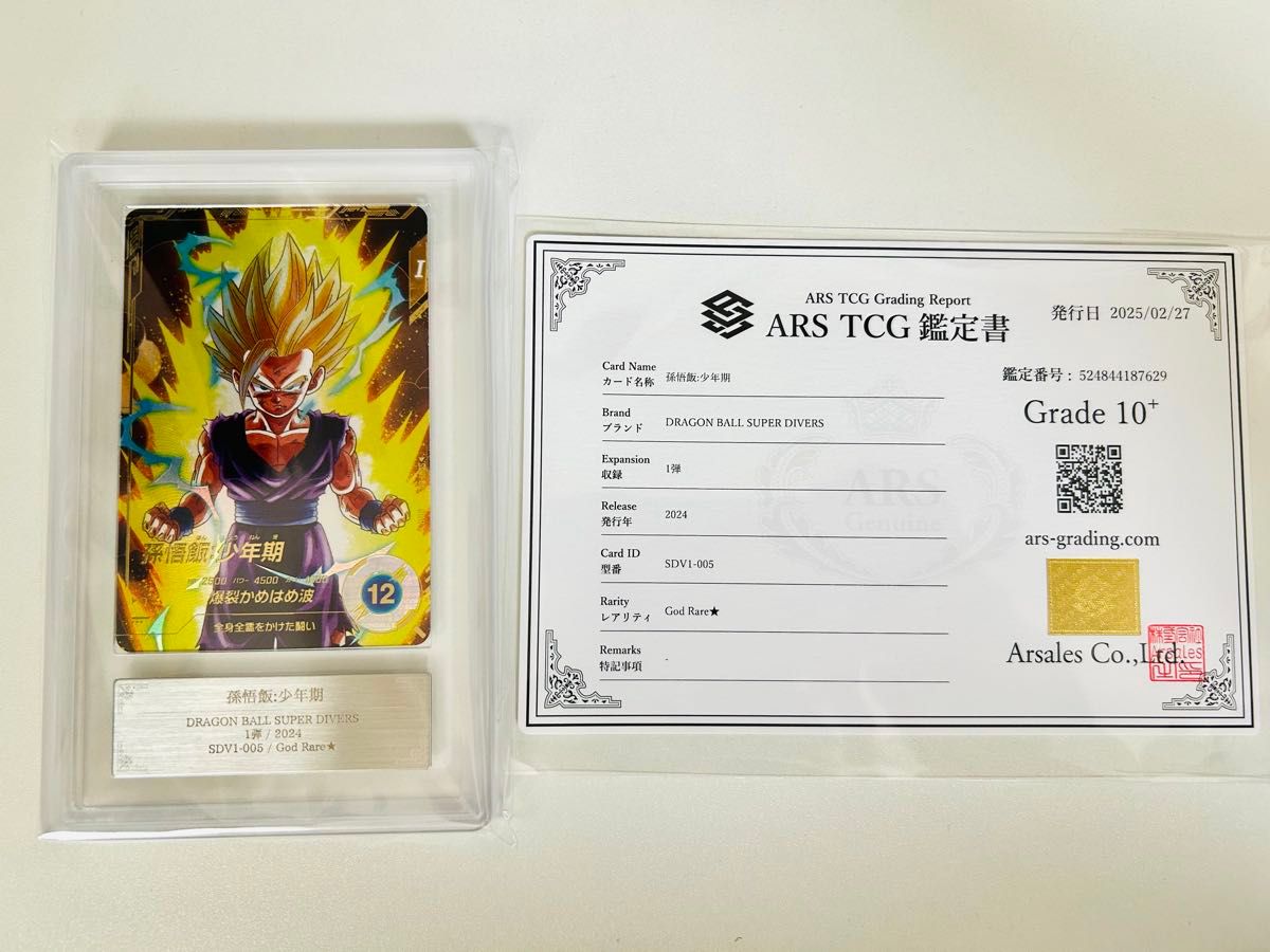 ドラゴンボール スーパーダイバーズ ars10+ 孫悟飯(パラレル ドラゴンボール スーパーダイバーズ ars10+ 孫悟飯(パラレル