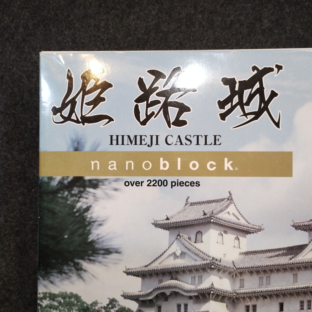 未開封】姫路城 HIMEJI CASTLE nanoblock|Yahoo!フリマ(旧 未開封】姫路城 HIMEJI CASTLE nanoblock|Yahoo!フリマ(旧