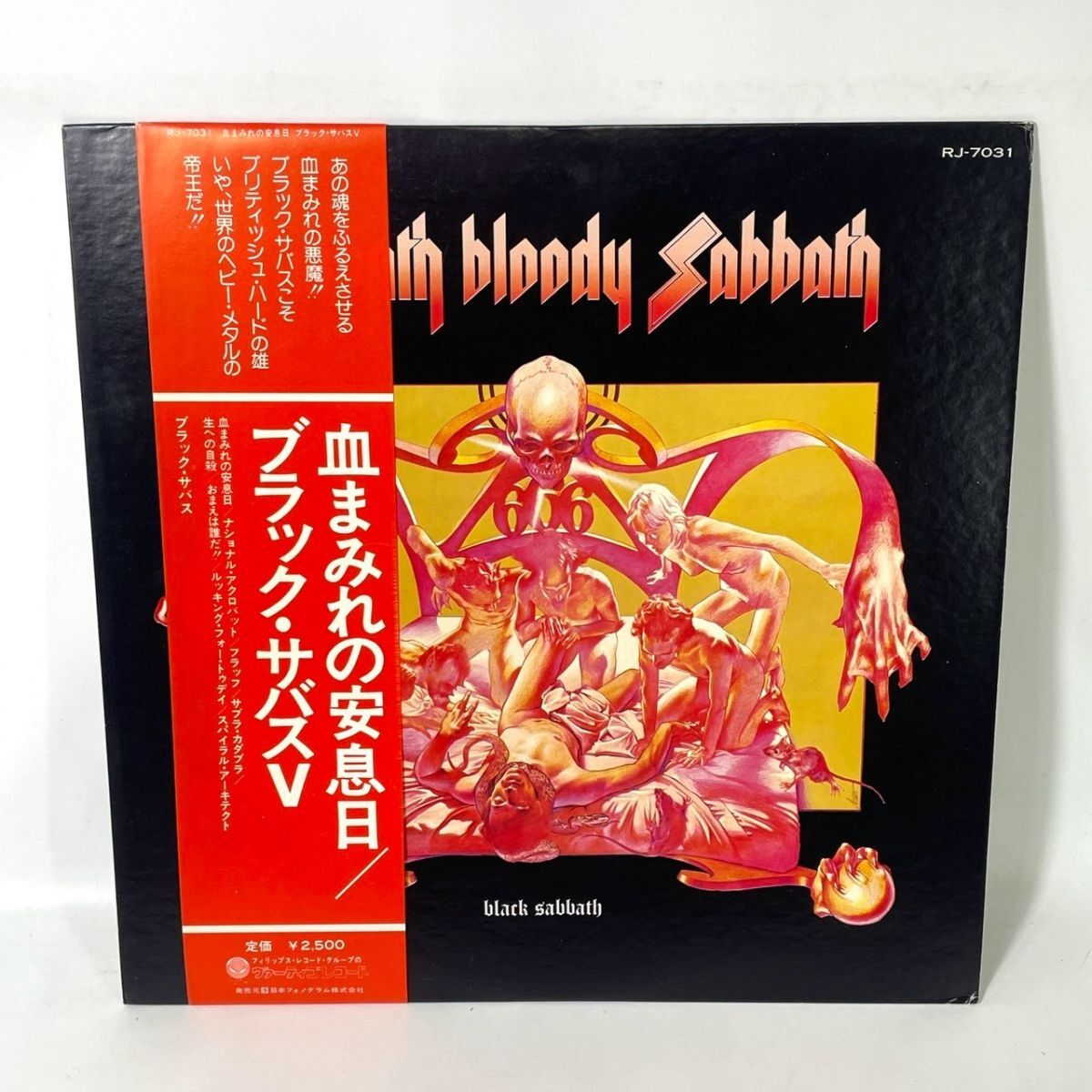 ブラック・サバス = Black Sabbath – 黒い安息日 = Black