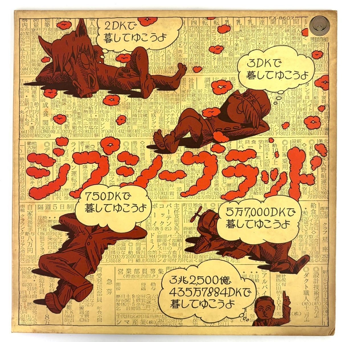 R410-8【国内盤 LP】ジプシー・ブラッド Gypsy Blood ろっこう R410-8【国内盤 LP】ジプシー・ブラッド Gypsy Blood ろっこう