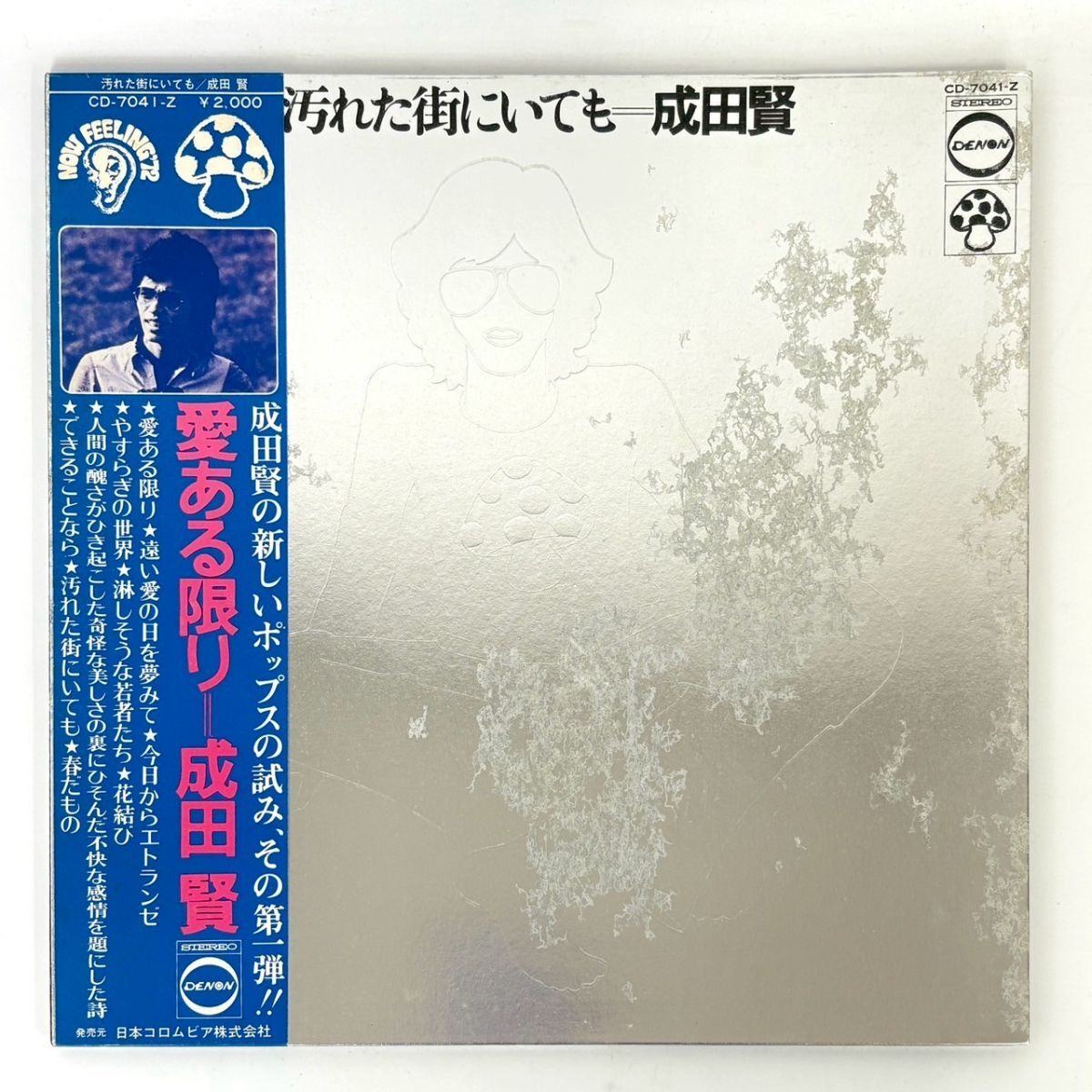 R408-4【国内盤 帯付き LP】成田賢 汚れた街にいても CD-7041-Z R408-4【国内盤 帯付き LP】成田賢 汚れた街にいても CD-7041-Z