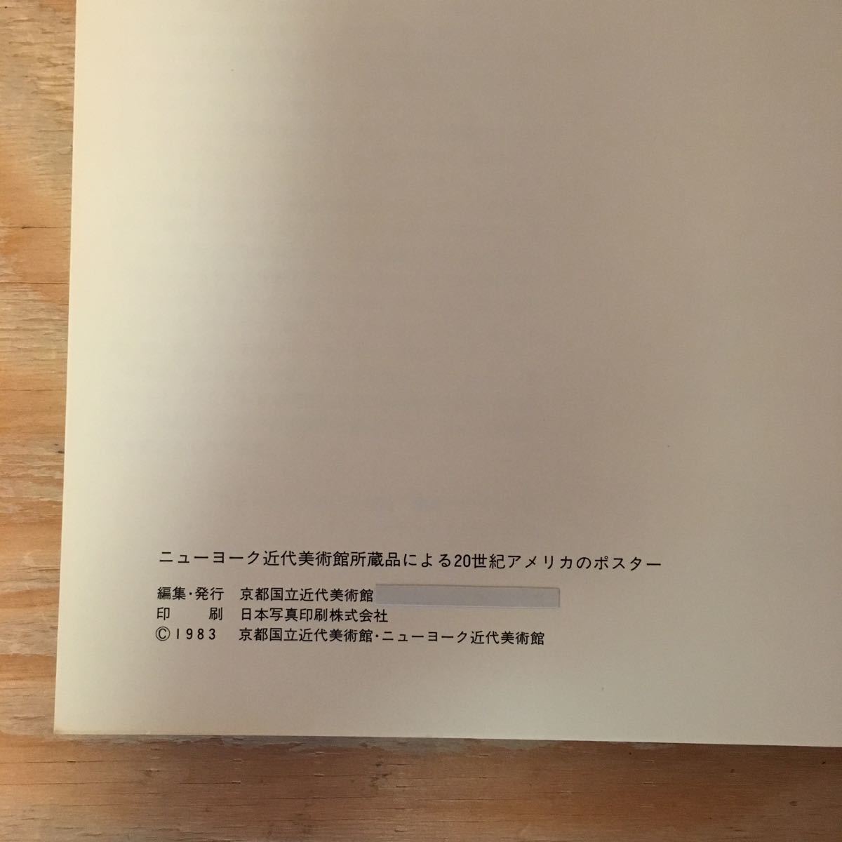 Y3FFFA-200410　レア［ニューヨーク近代美術館所蔵品による 20世紀アメリカのポスター 1983］ヴォーグ ハーパーズ・バザー_画像8