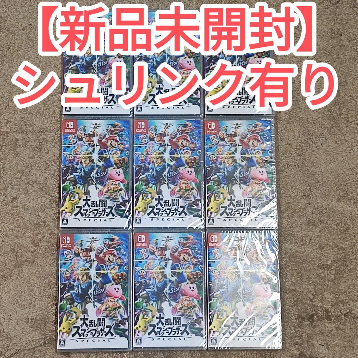 新品未開封】大乱闘スマッシュブラザーズ Switch 9本セット 新品未開封】大乱闘スマッシュブラザーズ Switch 9本セット