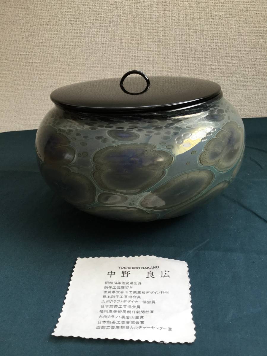 茶道具 ガラス平水指 中野良広作 | normanhubbard.com