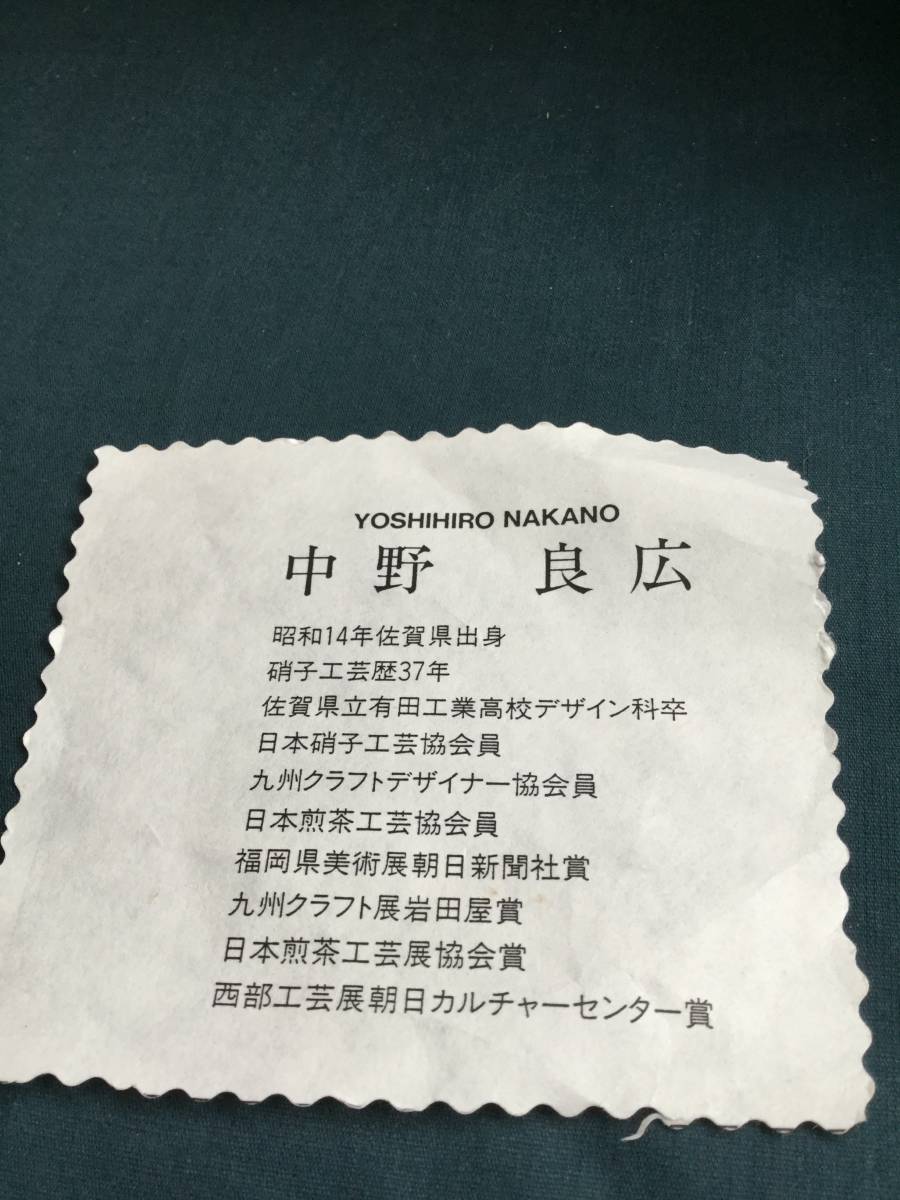 茶道具 ガラス平水指 中野良広作 | normanhubbard.com