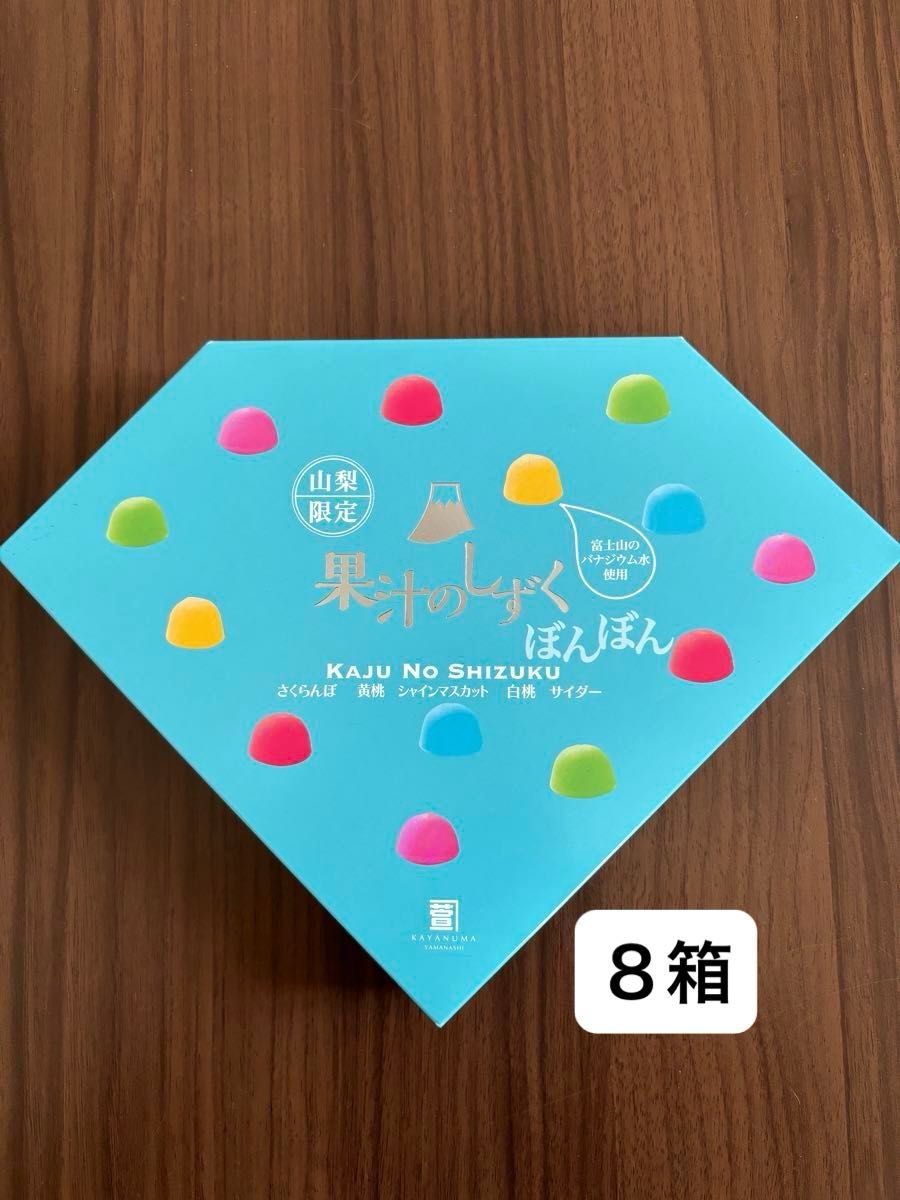 果汁のしずく ぼんぼん 8箱|Yahoo!フリマ(旧PayPayフリマ) 果汁のしずく ぼんぼん 8箱|Yahoo!フリマ(旧PayPayフリマ)
