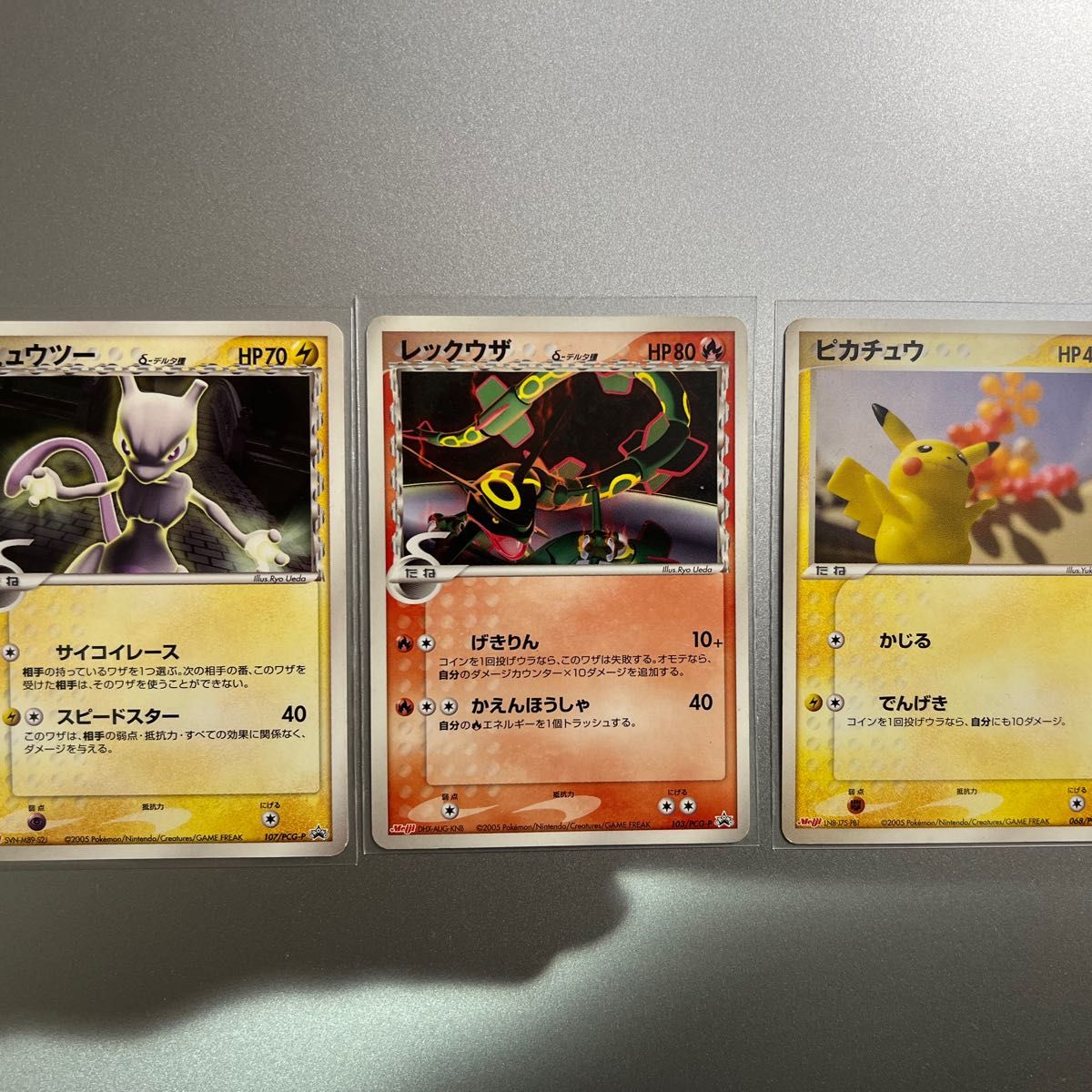 ポケモンカード ミュウツー レックウザ ピカチュウ デルタ種 ポケモンカード ミュウツー レックウザ ピカチュウ デルタ種